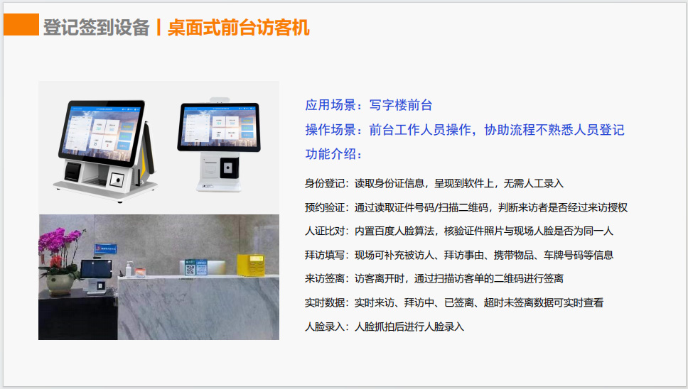 智慧訪客綜合管控平臺