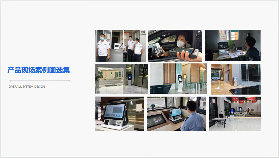 智慧訪客綜合管控平臺