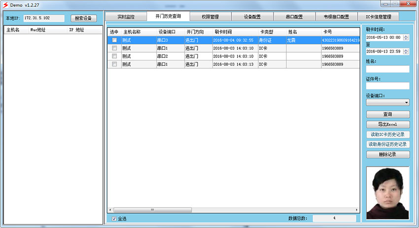 身份證門(mén)禁系統(tǒng)：數(shù)據(jù)查詢界面