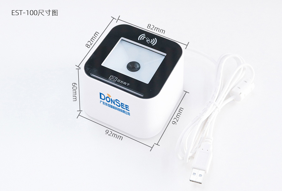 EST-100嵌入式身份證社保卡掃碼尺寸圖