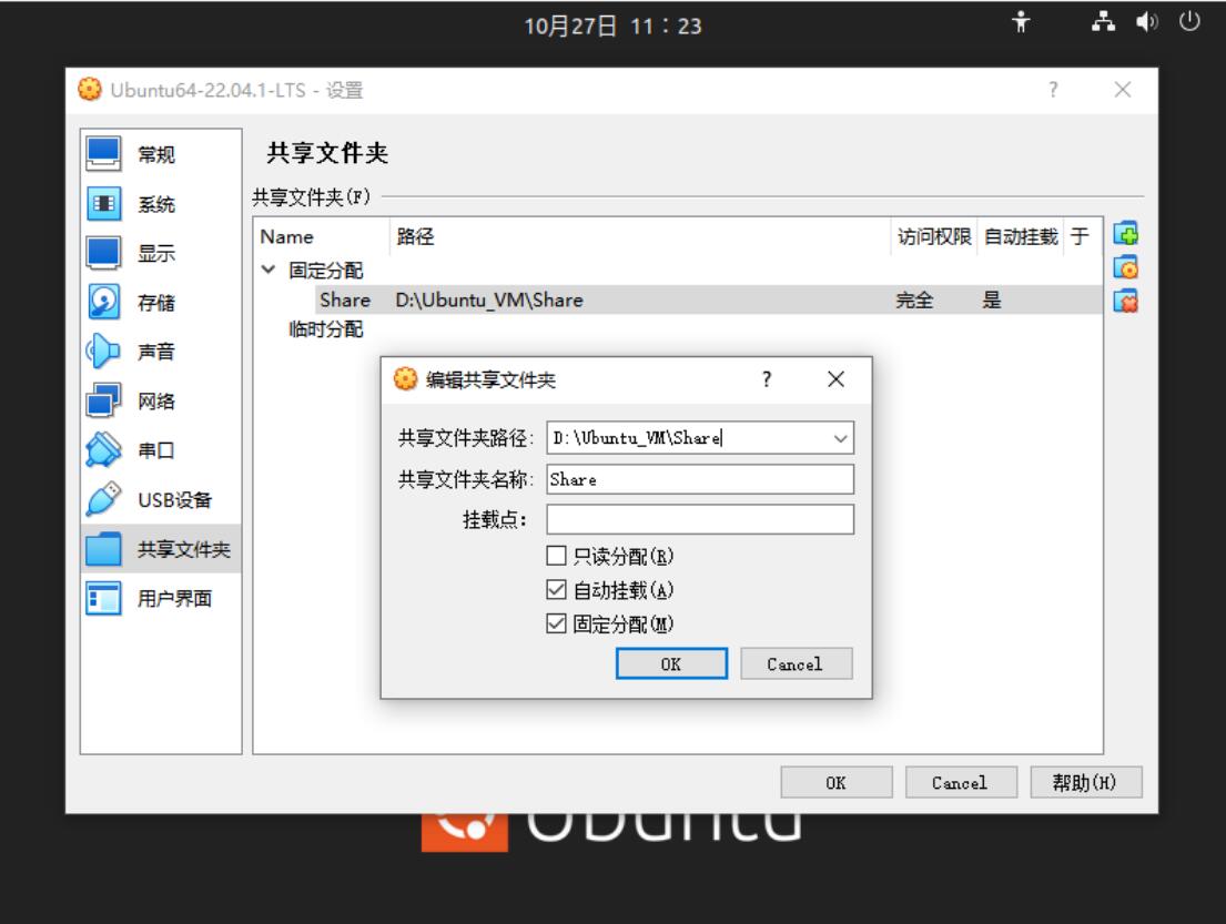 設(shè)置共享目錄