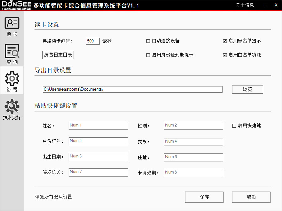 功能設置界面，支持配置黑名單、白名單功能