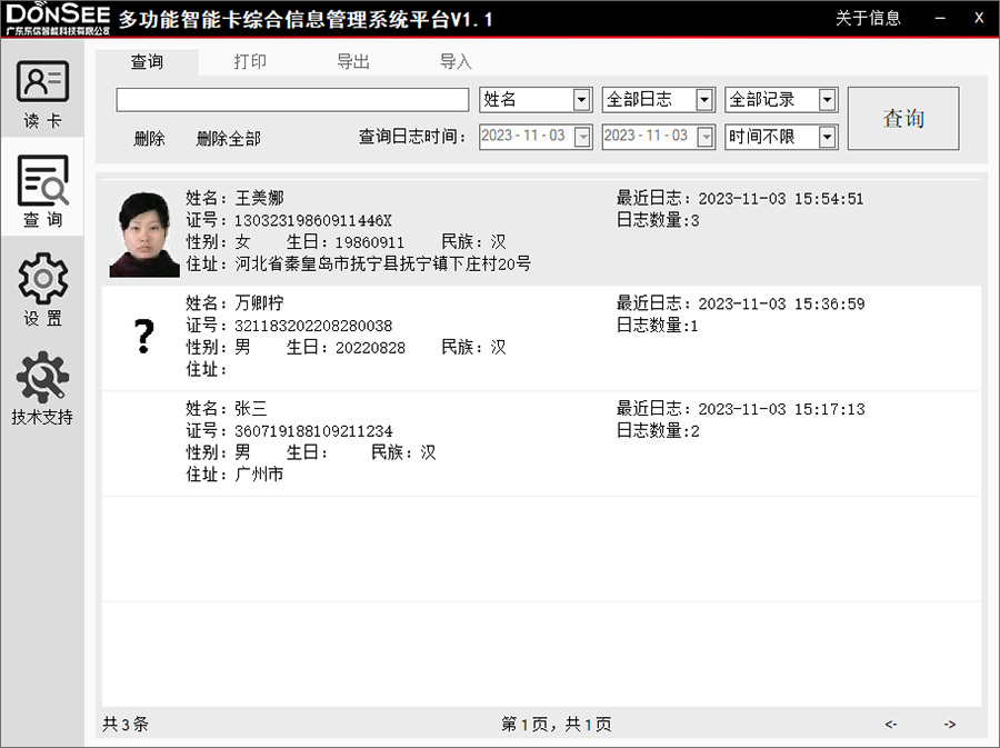 錄入信息查詢界面