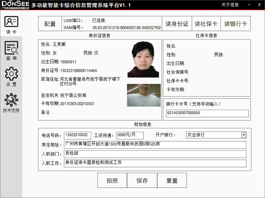 錄入信息主界面，附加信息欄目支持自定義