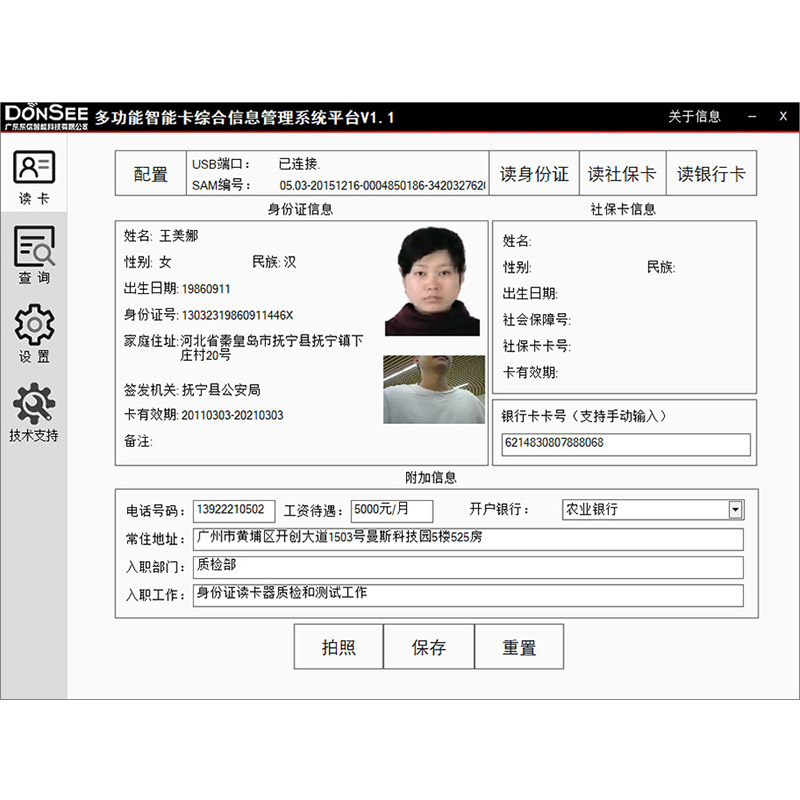 入職招聘身份證銀行卡登記系統(tǒng)