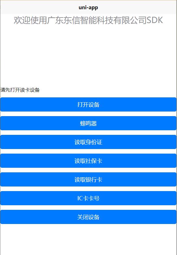 uni-app功能界面圖