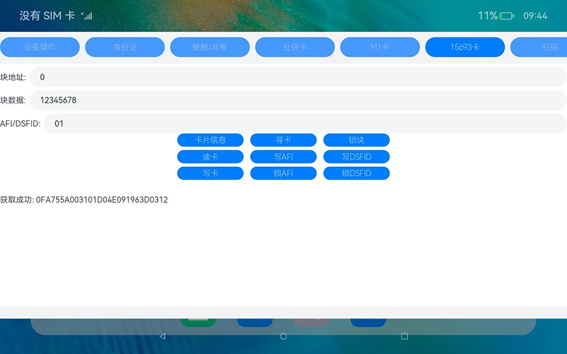 鴻蒙系統(tǒng)身份證社?？ㄗx寫(xiě)桌面終端