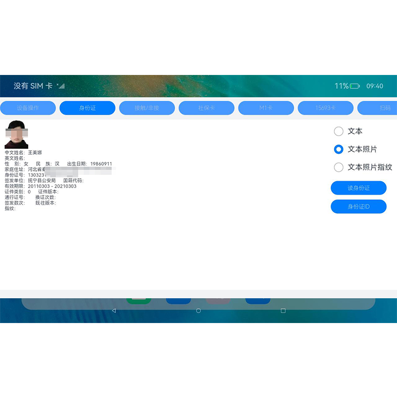鴻蒙系統(tǒng)身份證社?？ㄗx寫(xiě)桌面終端