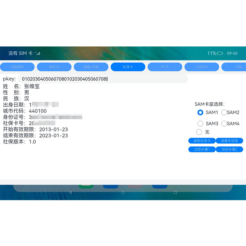 鴻蒙系統(tǒng)身份證社?？ㄗx寫(xiě)桌面終端