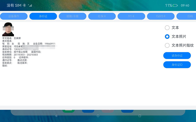 開(kāi)源鴻蒙系統(tǒng)開(kāi)發(fā)包身份證閱讀器功能演示