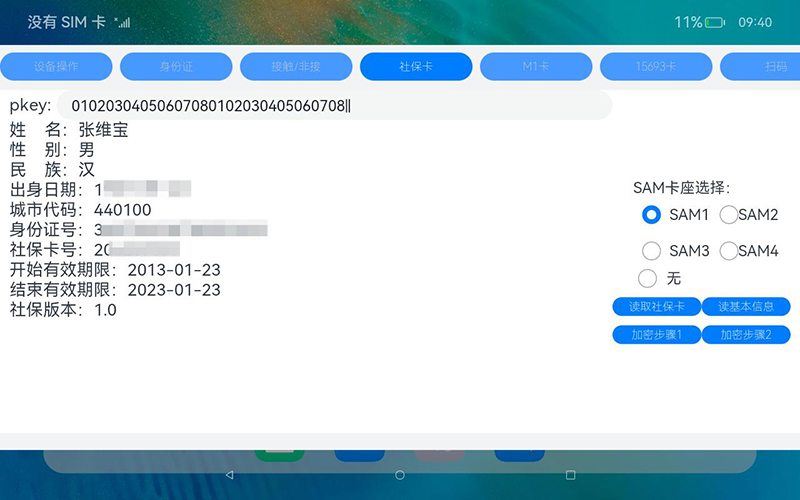 開(kāi)源鴻蒙系統(tǒng)開(kāi)發(fā)包社?？ㄗx卡器功能演示