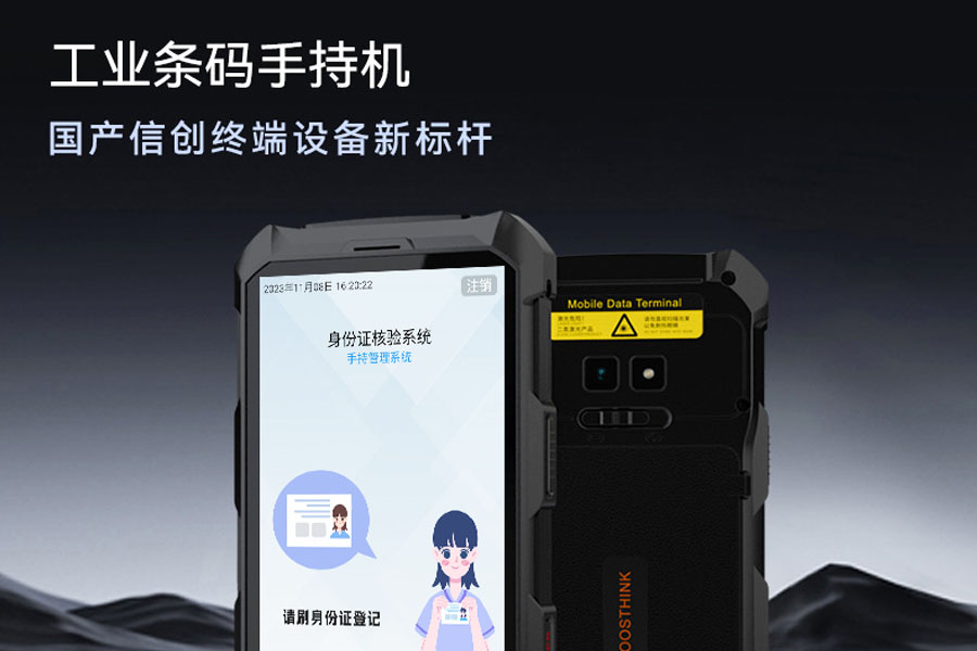 EST-H20鴻蒙手持式身份證閱讀器