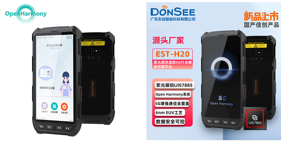 EST-H20鴻蒙手持式身份證閱讀器