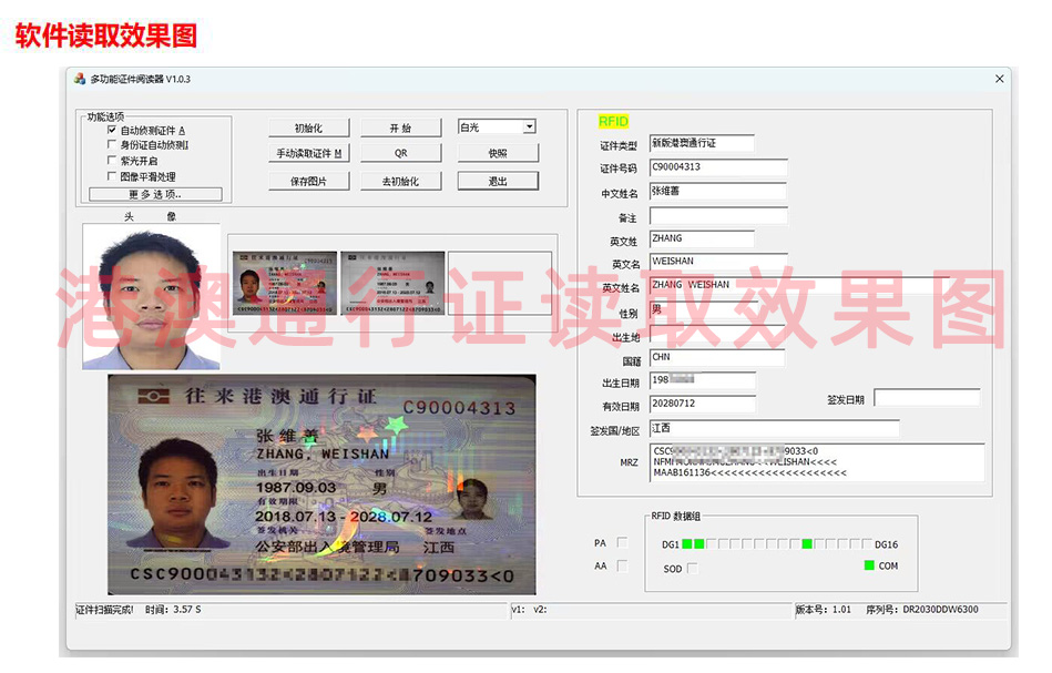MEPR 500電子護(hù)照閱讀器