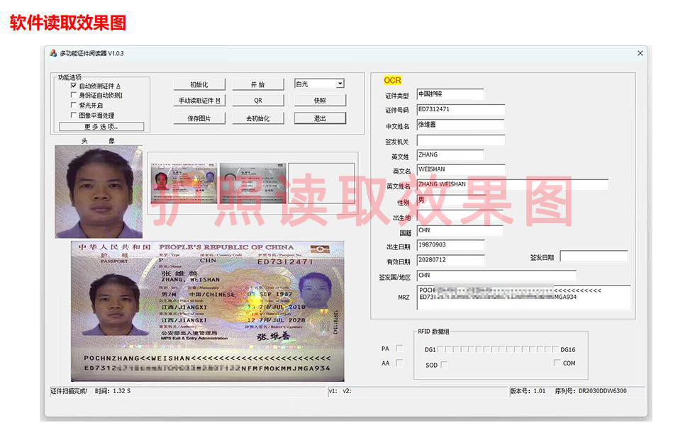 MEPR 500電子護(hù)照閱讀器