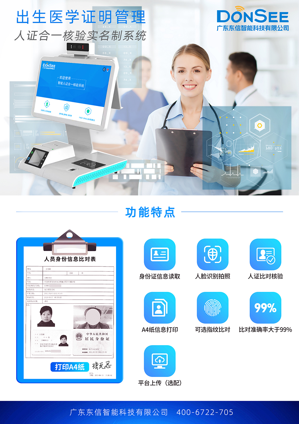 人證合一核驗(yàn)系統(tǒng)一體機(jī)