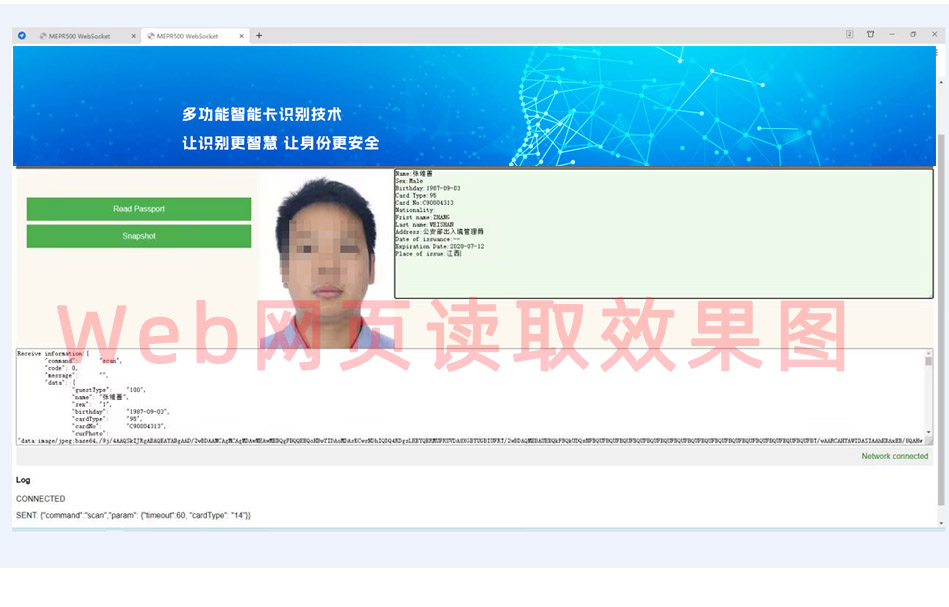 MEPR 500電子護(hù)照閱讀器