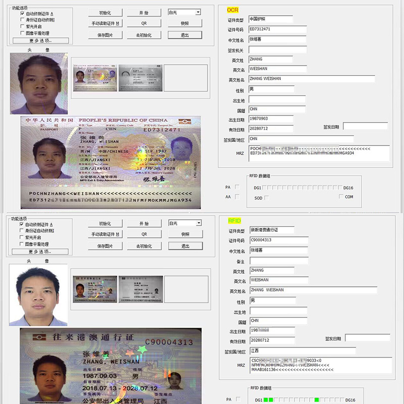 EST-100PR多功能護照閱讀器