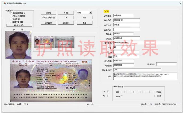 EST-100PR多功能護照閱讀器