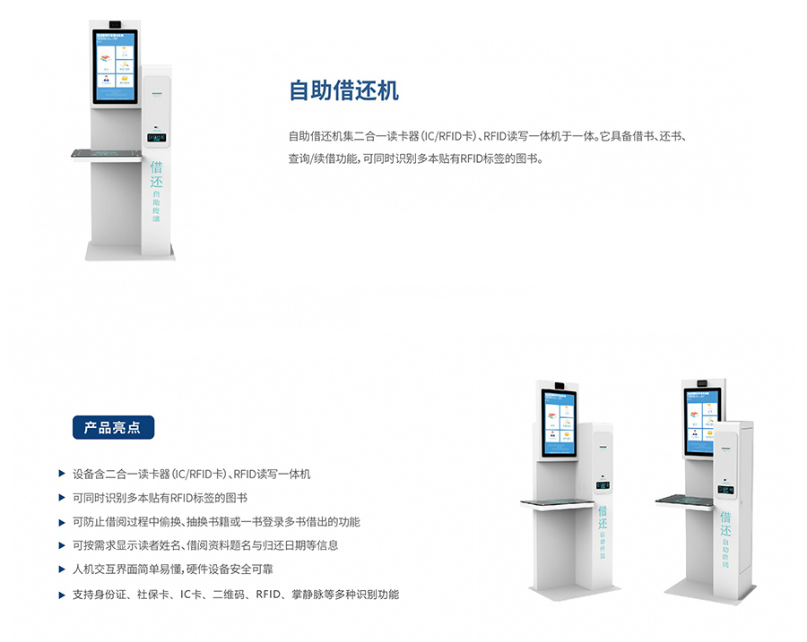 圖書自助借還機