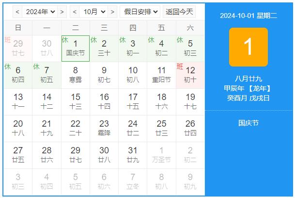 國(guó)慶節(jié)放假時(shí)間