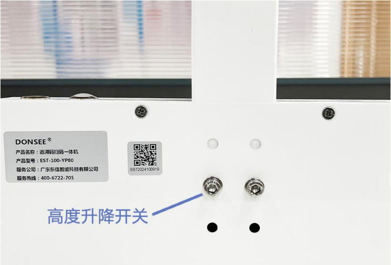 EST-100-YP80藥品追溯碼掃碼一體機