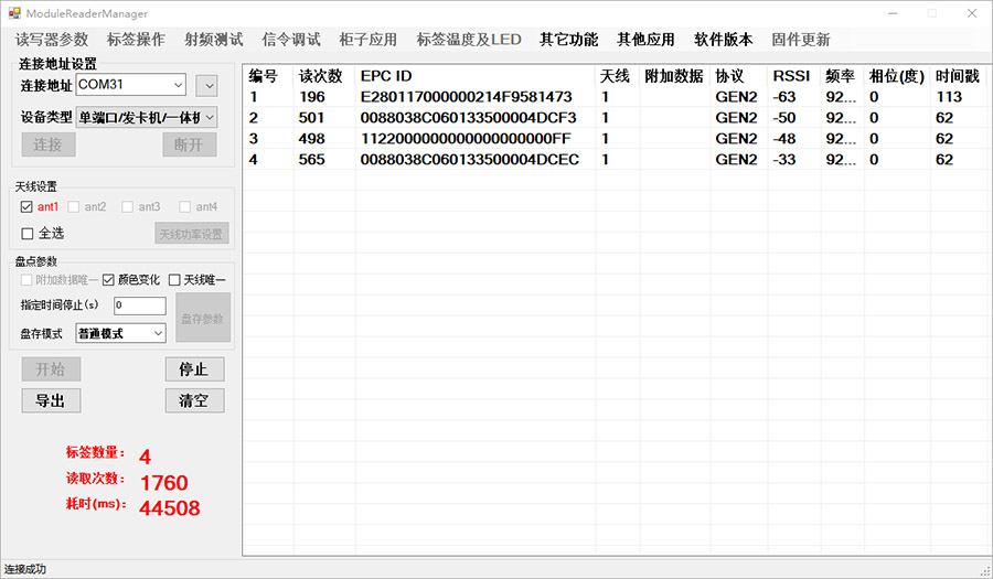 UHF超小型嵌入式RFID超高頻讀卡器模塊