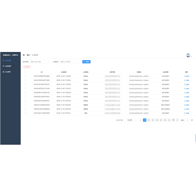 智慧人社一卡通人證識別通道系統(tǒng)