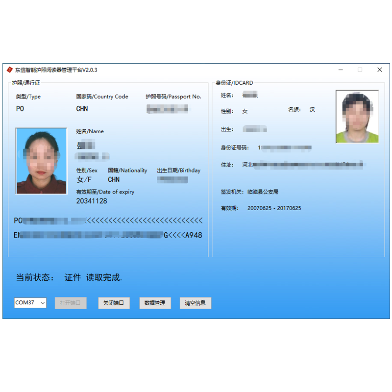多功能護(hù)照閱讀器采集登記管理系統(tǒng)