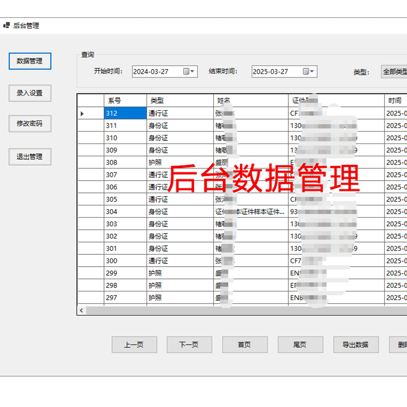 多功能護照閱讀器采集登記管理系統(tǒng)