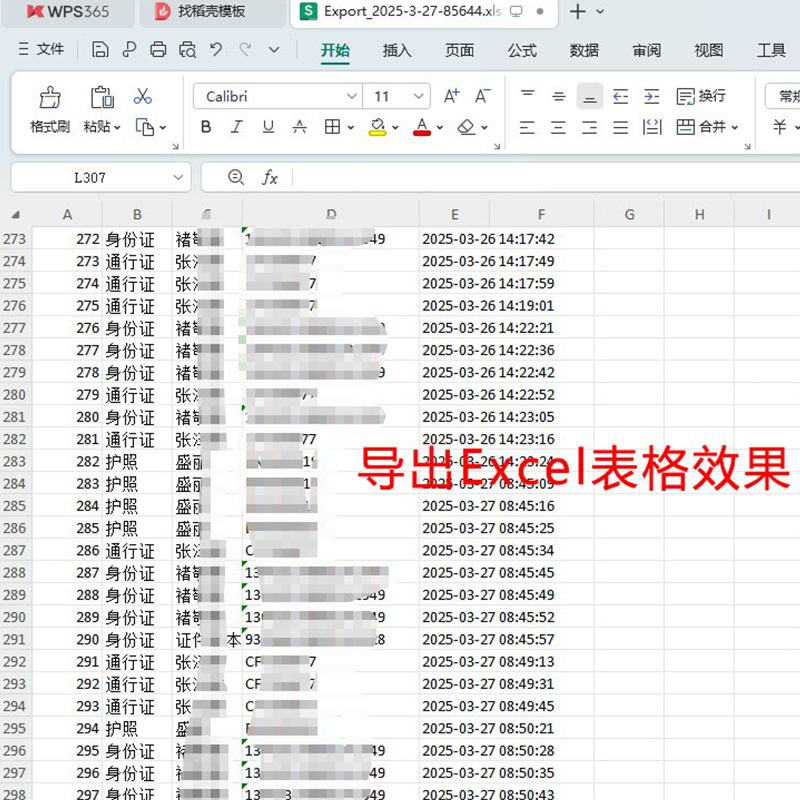 多功能護照閱讀器采集登記管理系統(tǒng)