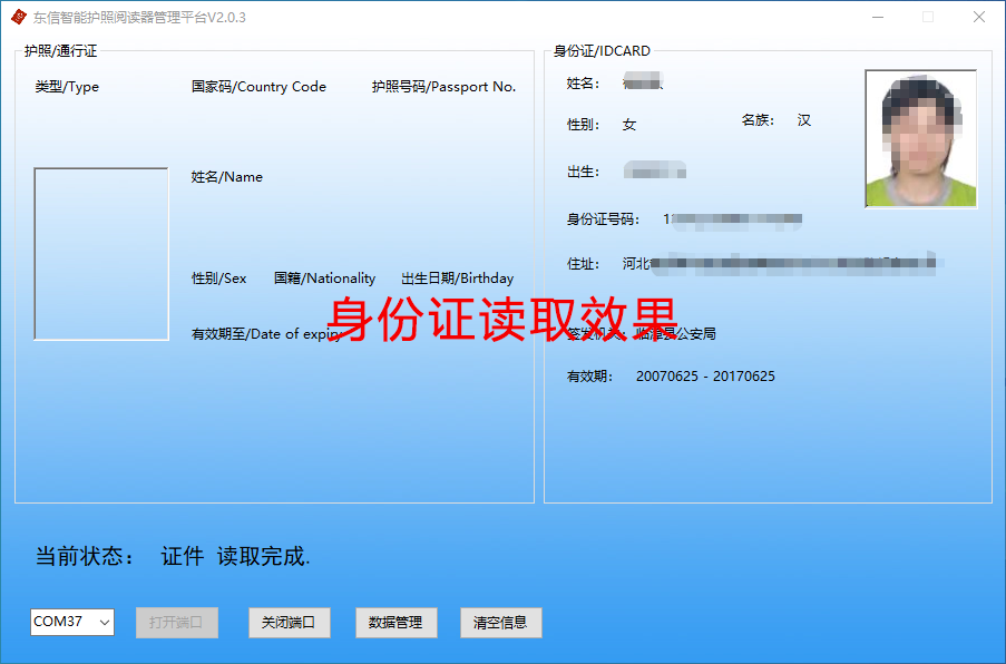 多功能護(hù)照閱讀器采集登記管理系統(tǒng)