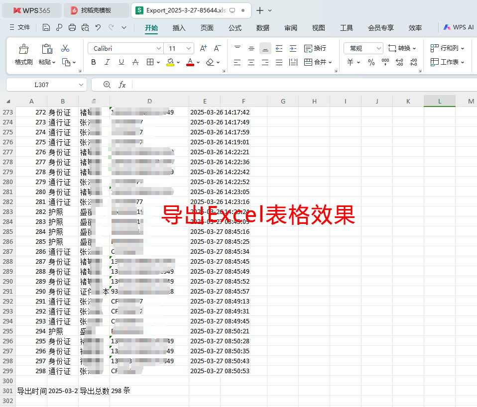 多功能護照閱讀器采集登記管理系統(tǒng)