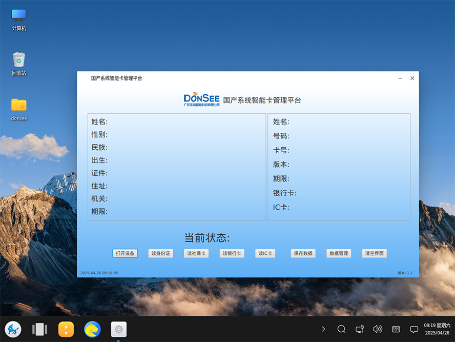 國產(chǎn)系統(tǒng)身份證實(shí)名登記管理系統(tǒng)