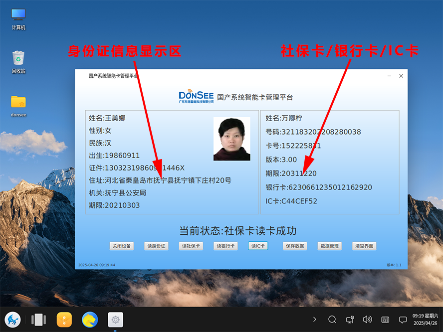 國產系統(tǒng)身份證實名登記管理系統(tǒng)