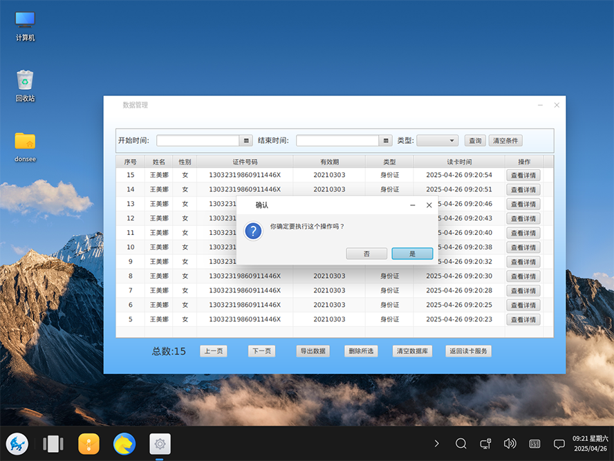 國產(chǎn)系統(tǒng)身份證實(shí)名登記管理系統(tǒng)