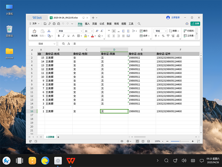 國產(chǎn)系統(tǒng)身份證實(shí)名登記管理系統(tǒng)