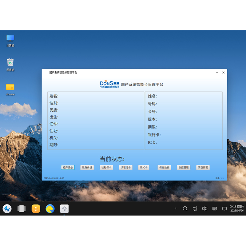 國產(chǎn)系統(tǒng)身份證登記管理系統(tǒng)（麒麟系統(tǒng)/統(tǒng)信系統(tǒng)）