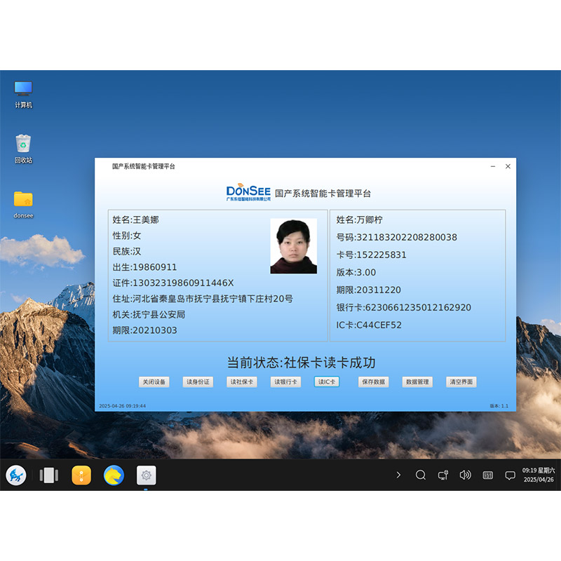 國產(chǎn)系統(tǒng)身份證登記管理系統(tǒng)（麒麟系統(tǒng)/統(tǒng)信系統(tǒng)）