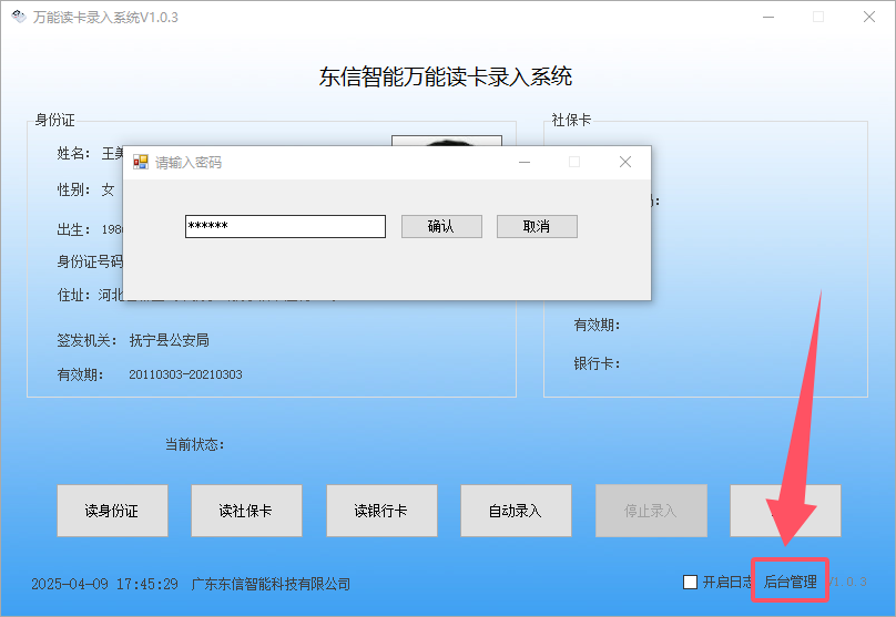身份證閱讀器萬能錄入軟件