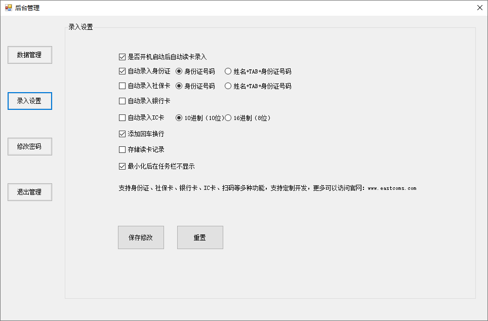 身份證閱讀器萬能錄入軟件