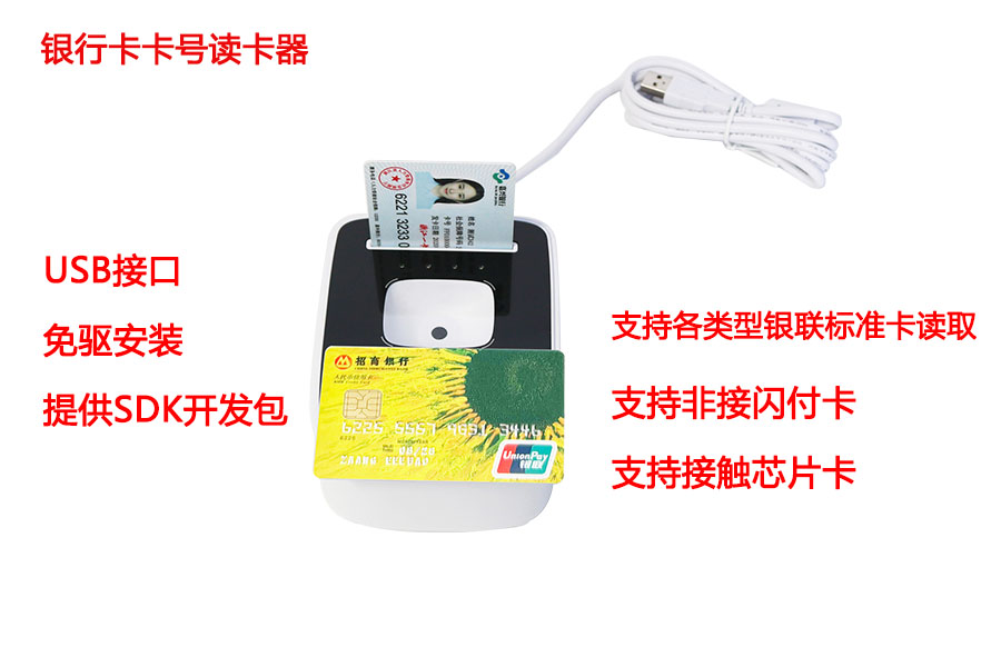 EST-100銀行卡讀卡器
