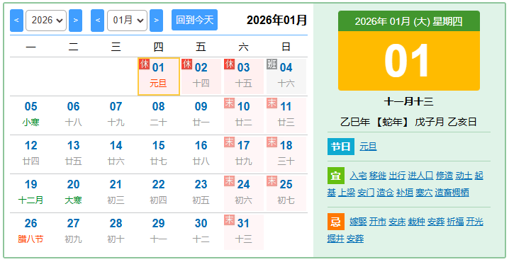 東信公司2026年元旦放假通知
